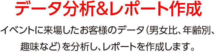 統計データレポート作成