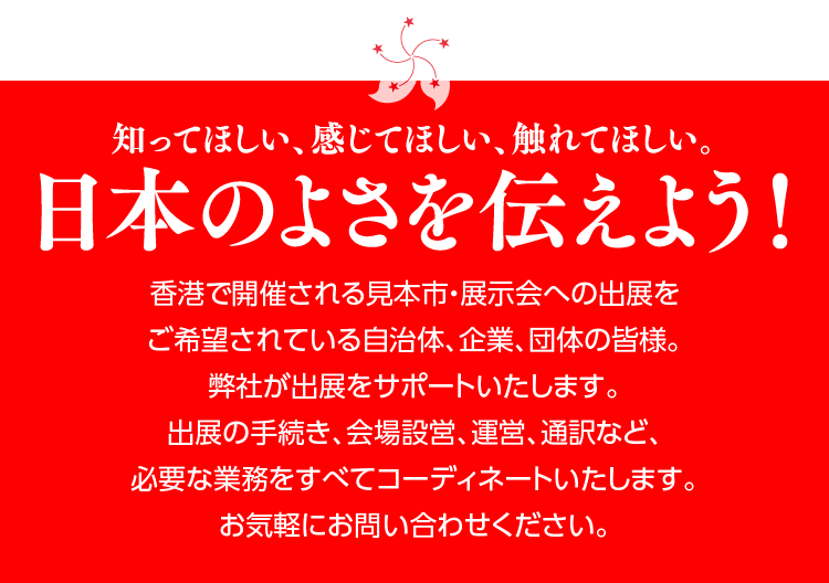 知ってほしい、感じてほしい、触れてほしい。日本のよさを伝えよう